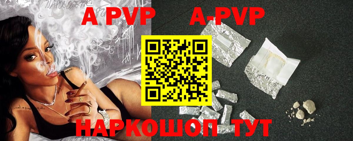 Шелехов  А ПВП СК КРИС  Alpha-PVP СК  Вход с VPN  A-PVP Crystall 
