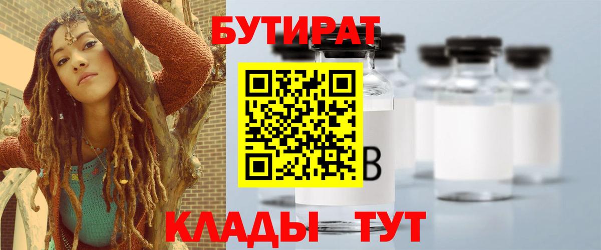 БУТИРАТ GHB  Бутират  Шелехов  Вход с VPN 