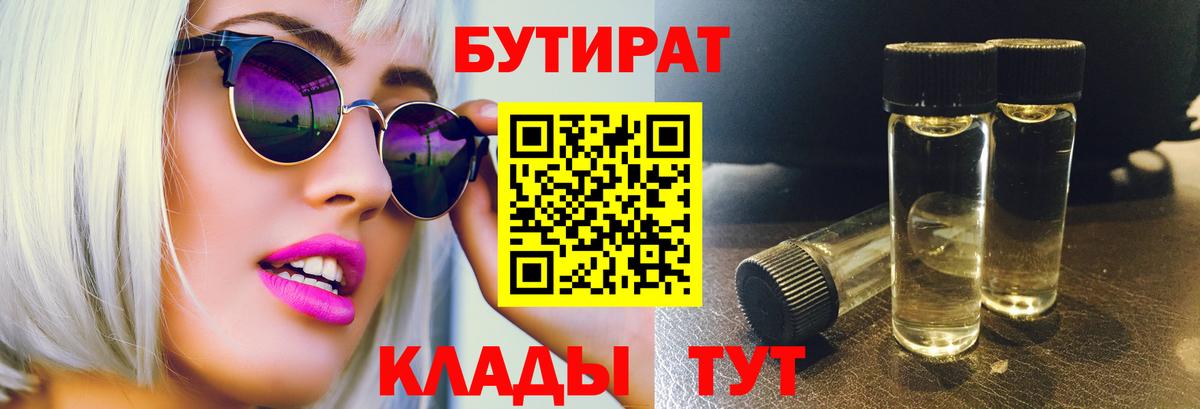 БУТИРАТ 99% Шелехов