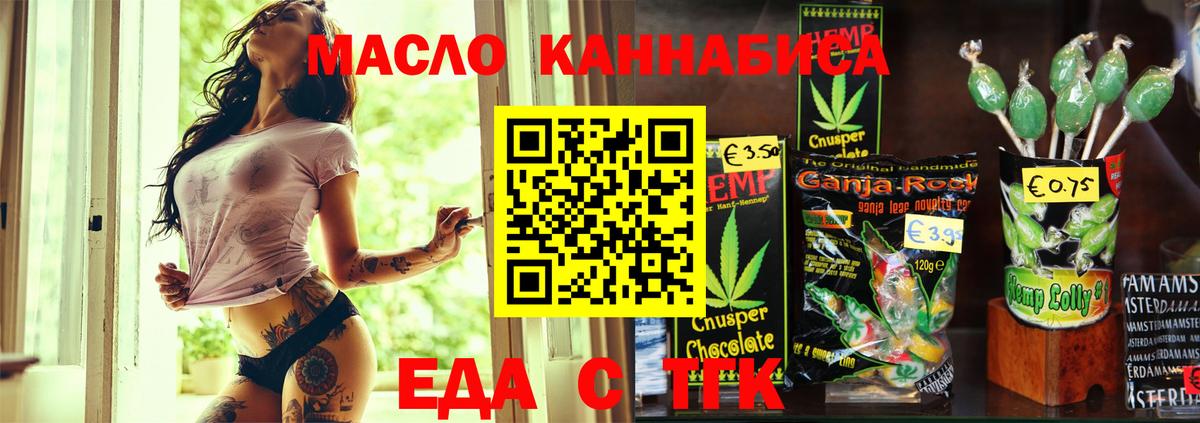Шелехов  Еда ТГК конопля  Вход с VPN 
