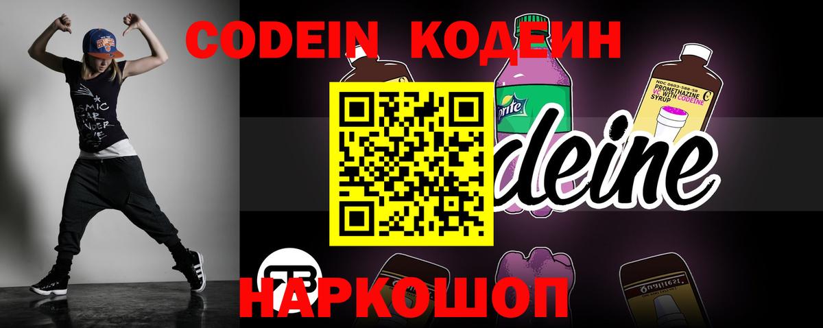 Шелехов  Кодеиновый сироп Lean напиток Lean (лин)  Кодеин Purple Drank  Вход с VPN 