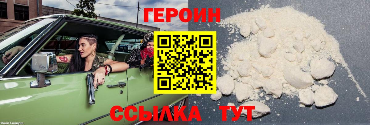 Героин белый  Героин  Шелехов  Вход с VPN 