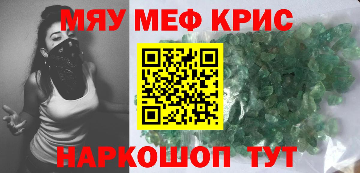 Мефедрон кристаллы Шелехов