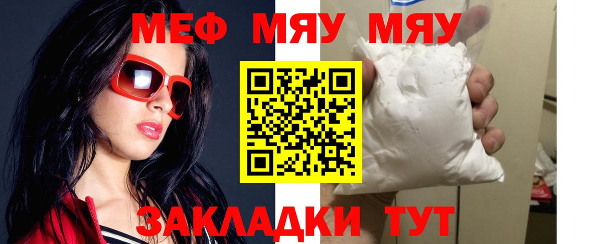 Меф 4 MMC  МЯУ-МЯУ  Вход с VPN  сколько стоит  Мефедрон кристаллы  Шелехов 