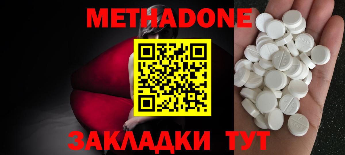 Метадон белоснежный Шелехов