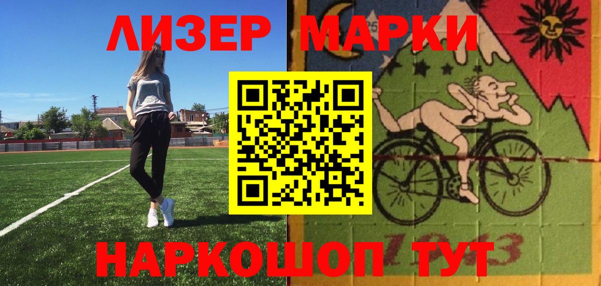 Марки NBOMe 1,5мг Шелехов