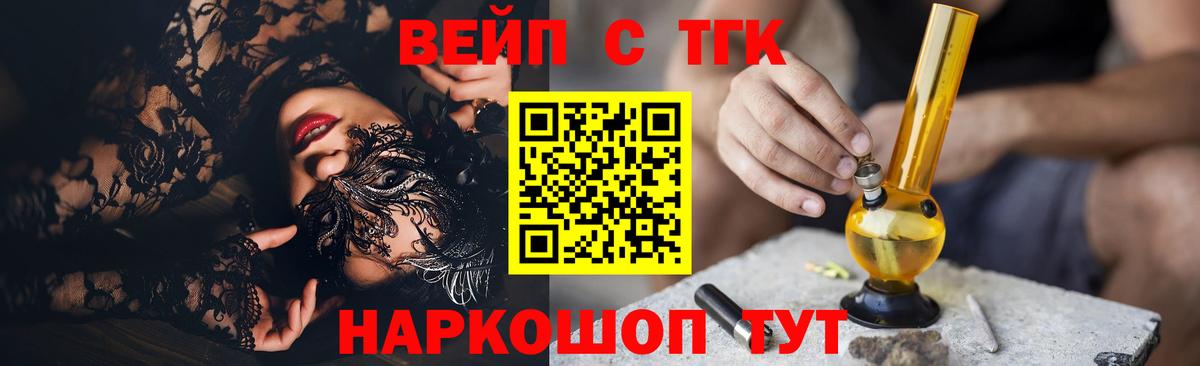 Дистиллят ТГК вейп Шелехов